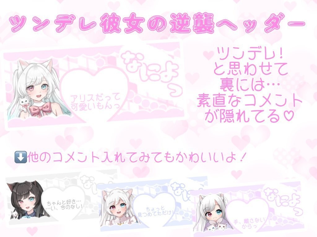 ツンデレ彼女の逆襲ヘッダー