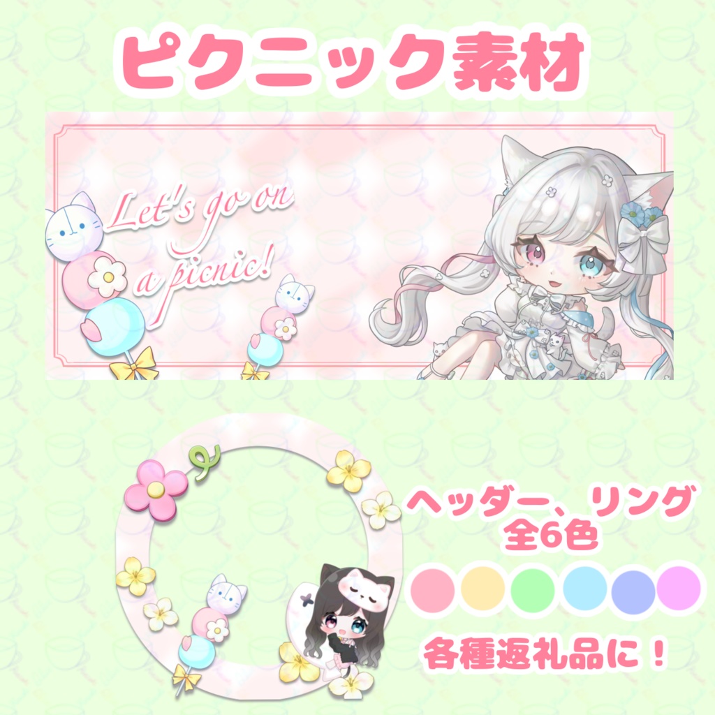 ピクニックヘッダー・リング