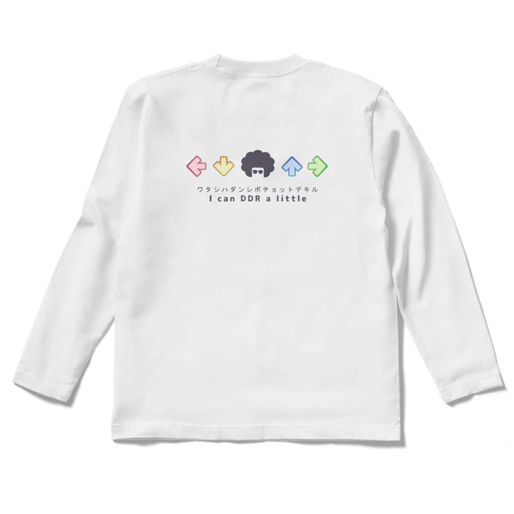 ワタシハダンレボチョットデキル ロングスリーブTシャツ