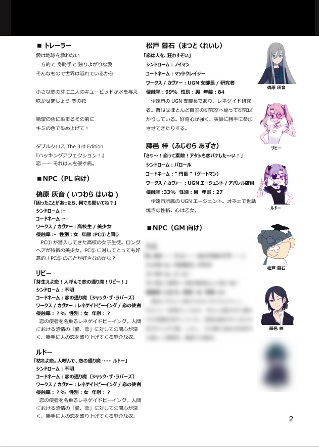 【DX3rdシナリオ】「ハッキング アフェクション!」