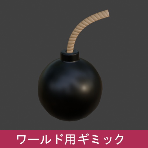 VRChat ワールドギミック 壊せるガラス、壊せる壁、爆弾