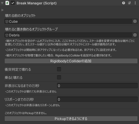 VRChat ワールドギミック 壊せるガラス、壊せる壁、爆弾
