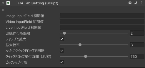 VRChat ワールドギミック EbiTab