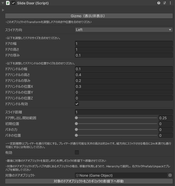 VRChat ワールドギミック 体で押せるドア