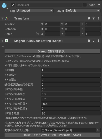 VRChat ワールドギミック 体で押せるドア