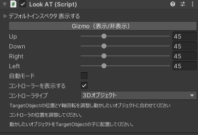 VRChat ワールドギミック LookAT