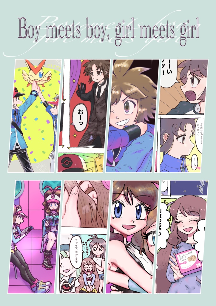 Boy meets boy, girl meets girl