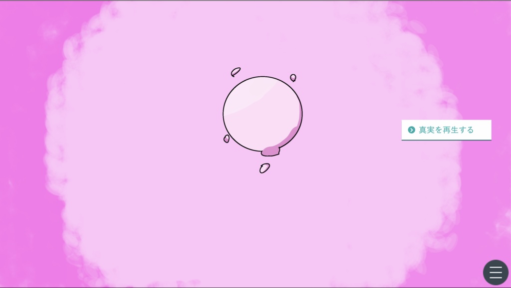 【フリーゲーム】星の瞳