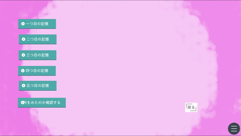 【フリーゲーム】星の瞳