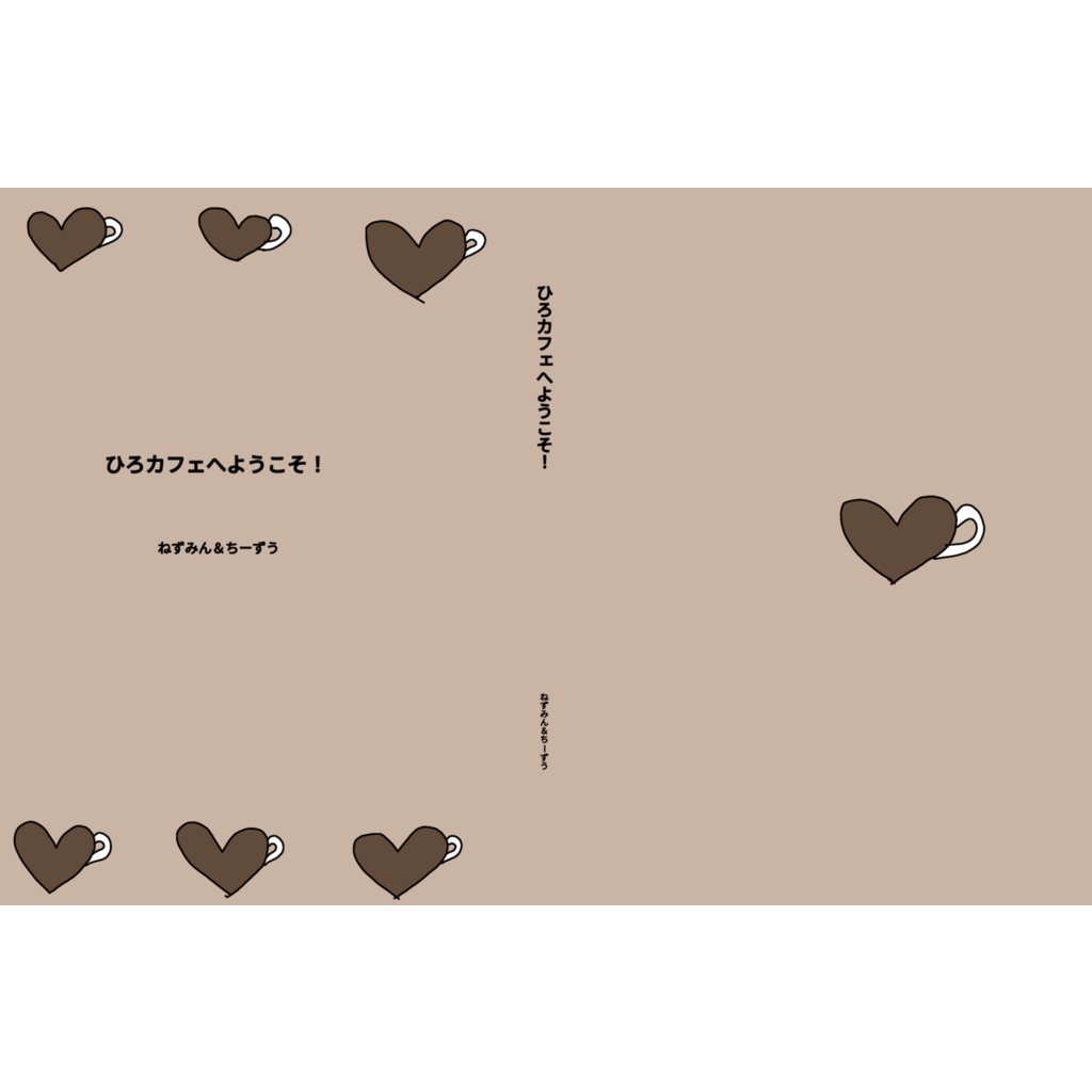 ひろカフェへようこそ！