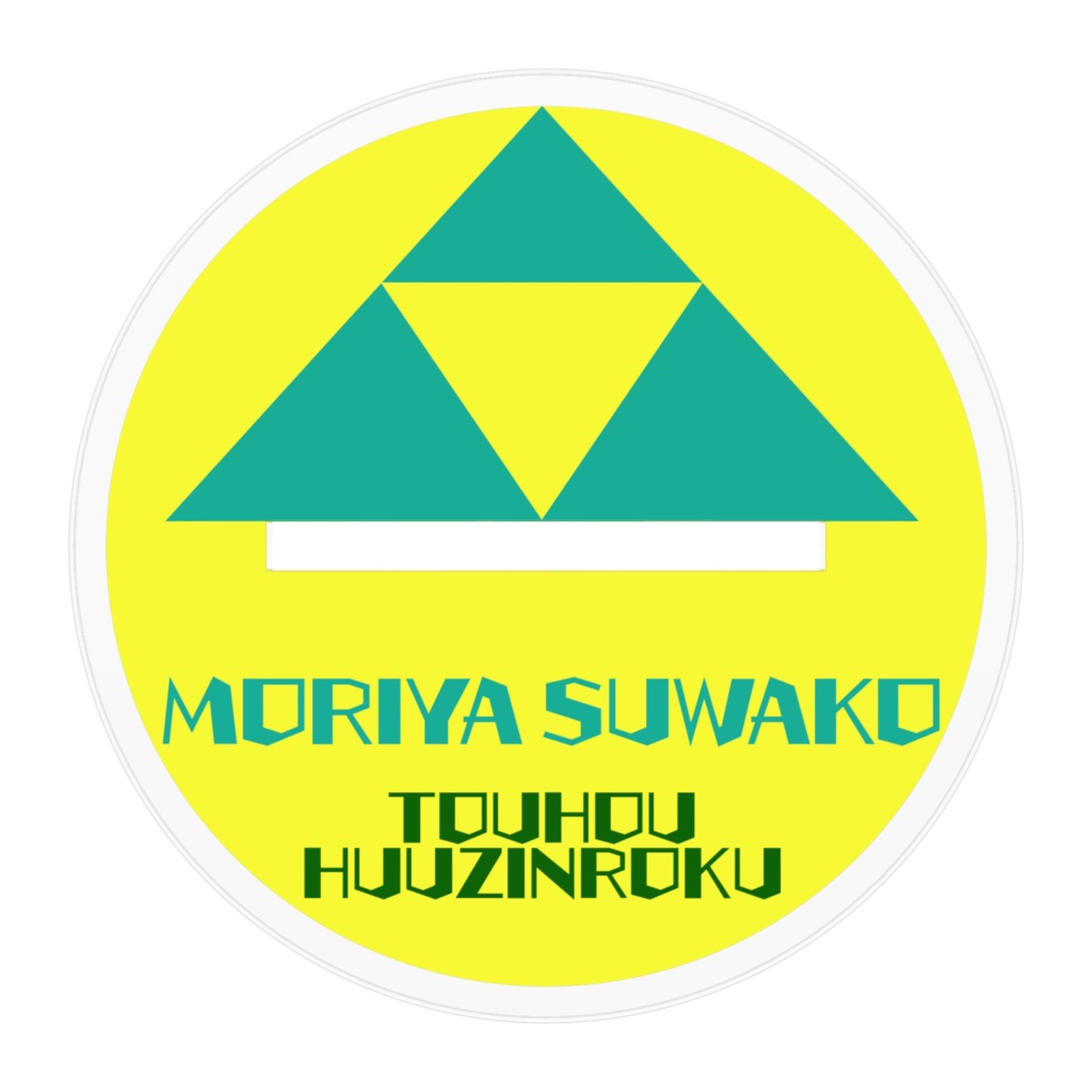 諏訪子様アクリルスタンド(照れ顔)