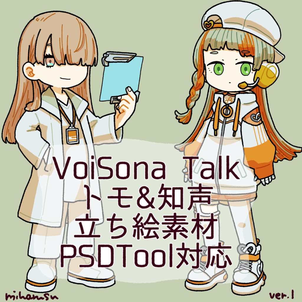 [VoiSona Talk] 知声/トモデフォルメ立ち絵ver.1 【二次創作】