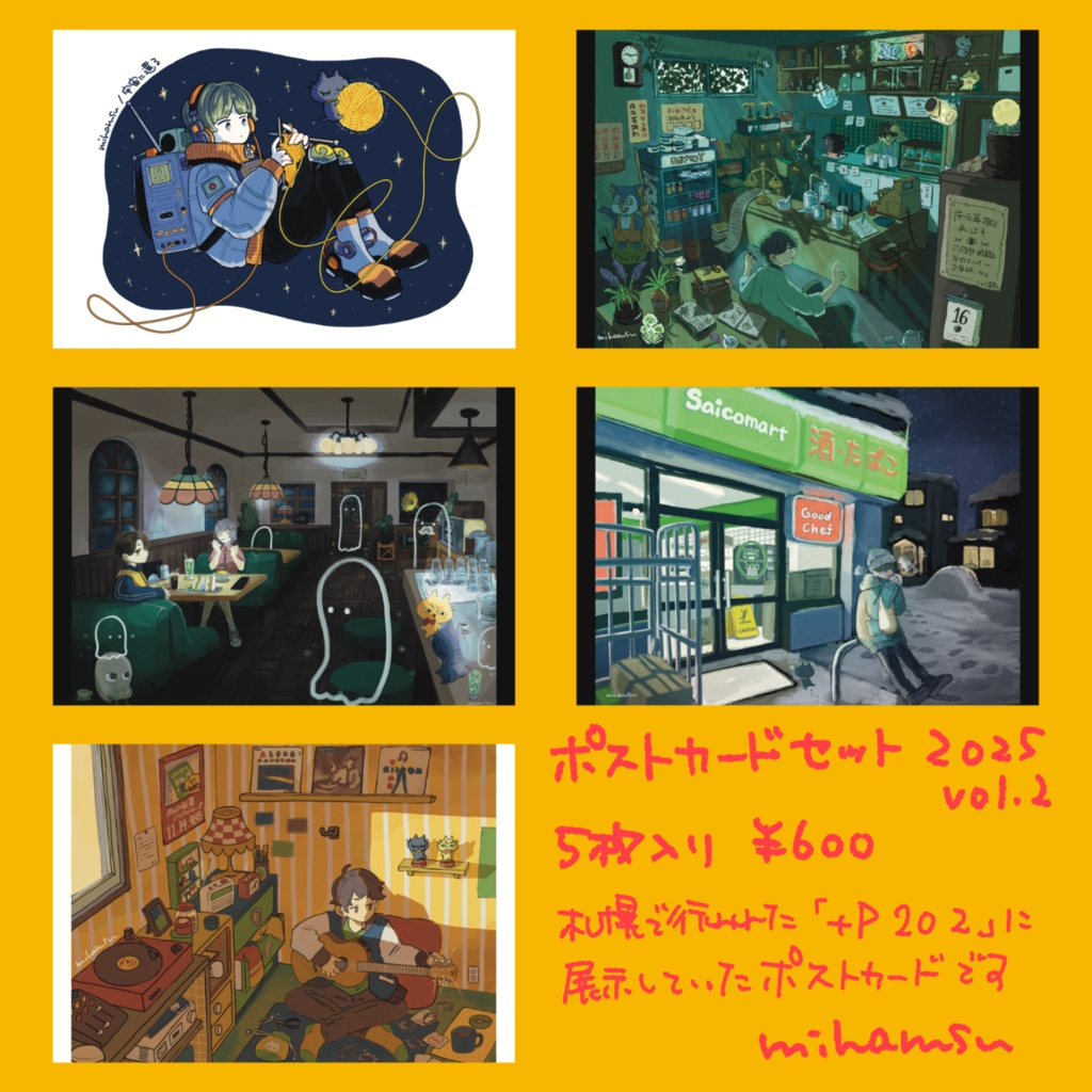 ポストカードセット2025 vol.2