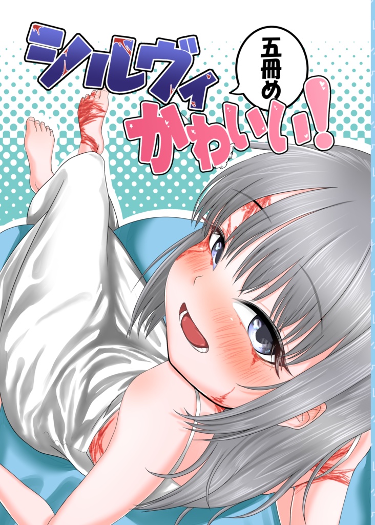 シルヴィかわいい5