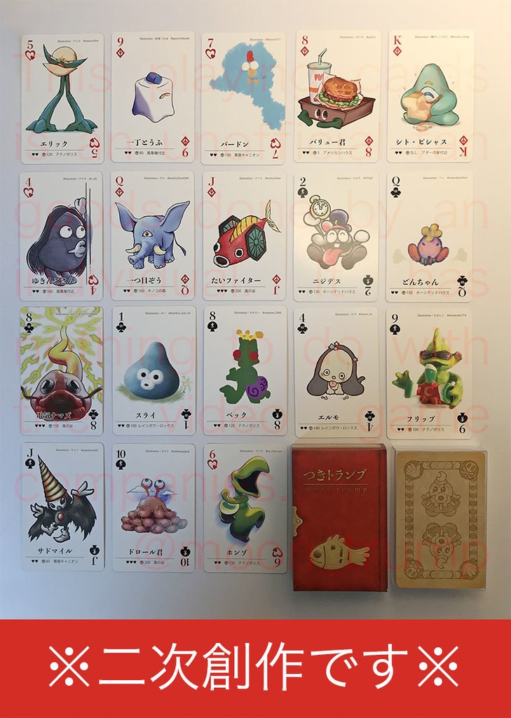【二次創作】つきトランプ〔生産分〕※販売終了