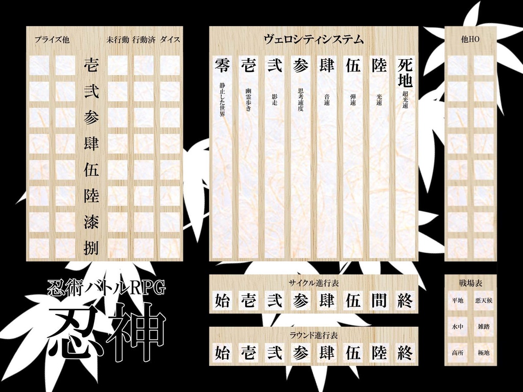 【シノビガミ】背景画像【ココフォリア】