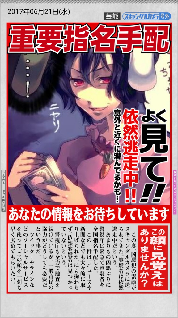 愛知文々。新聞