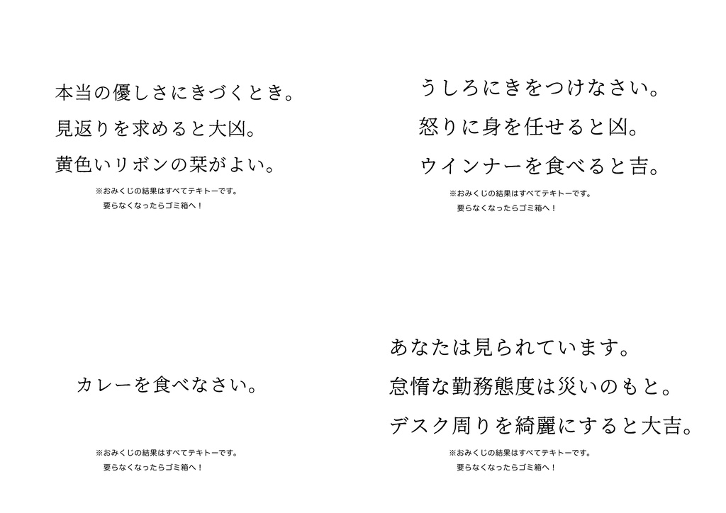 全部入り交番っぽギフト