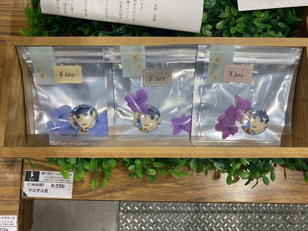 全部入り交番っぽギフト