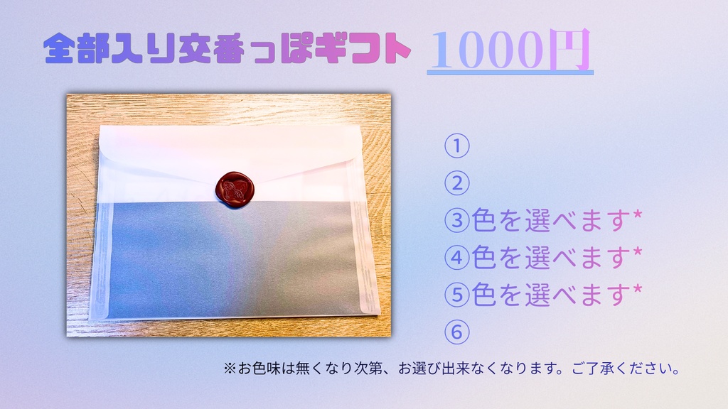 全部入り交番っぽギフト