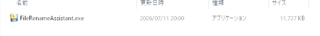 Windows向け ファイル一括リネーム支援アプリ