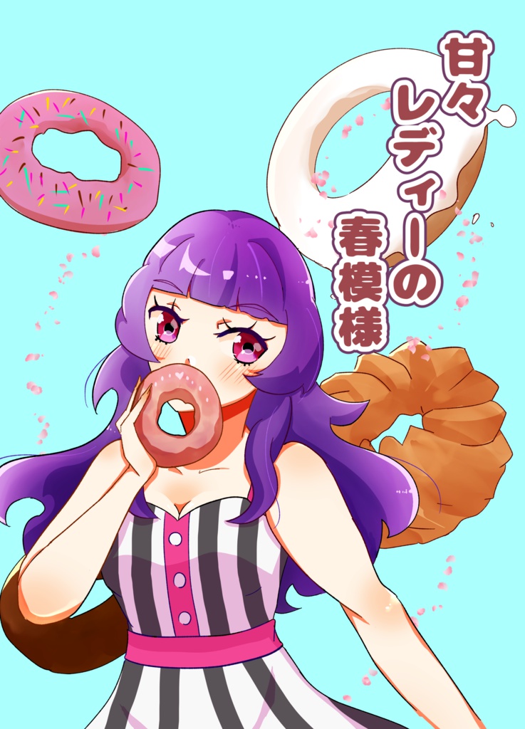 甘々レディーの春模様