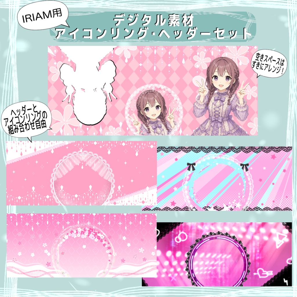 【IRIAM素材】ヘッダー&アイコンリングセット素材