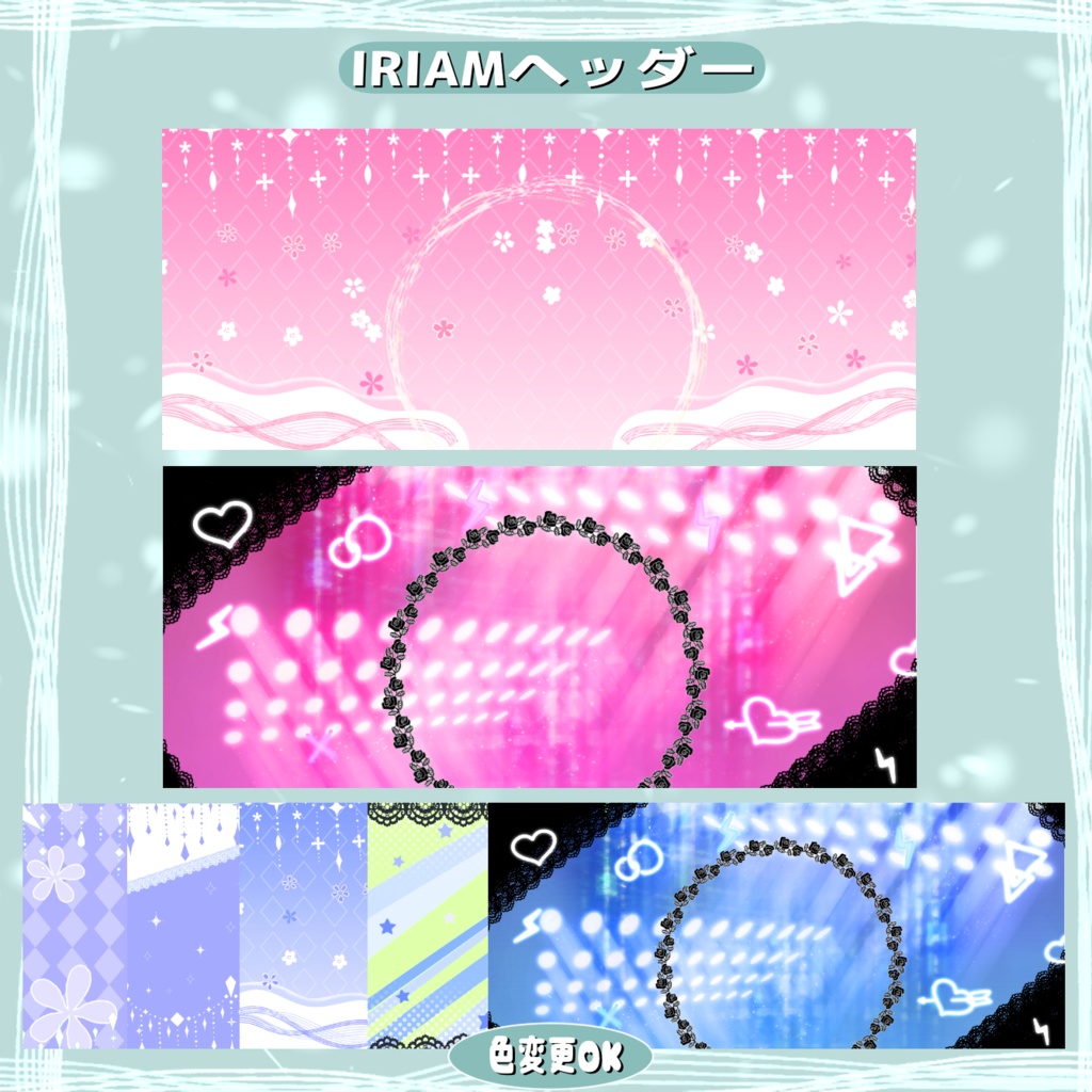 【IRIAM素材】ヘッダー&アイコンリングセット素材