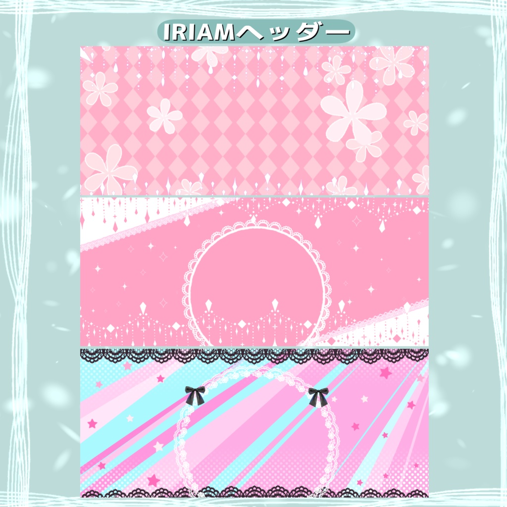 【IRIAM素材】ヘッダー&アイコンリングセット素材