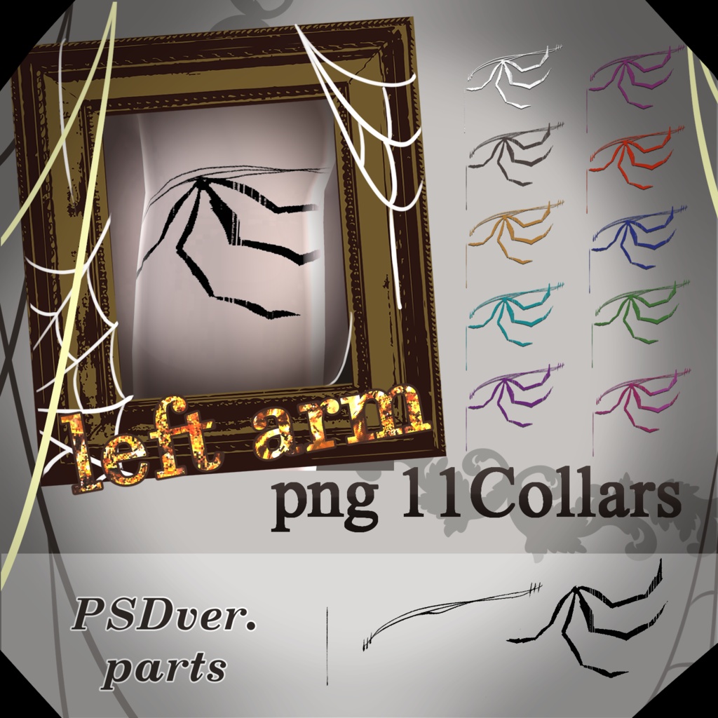 【狛乃専用】鈍蜘蛛メイク、アイテクスチャ、ワンポイントタトゥー