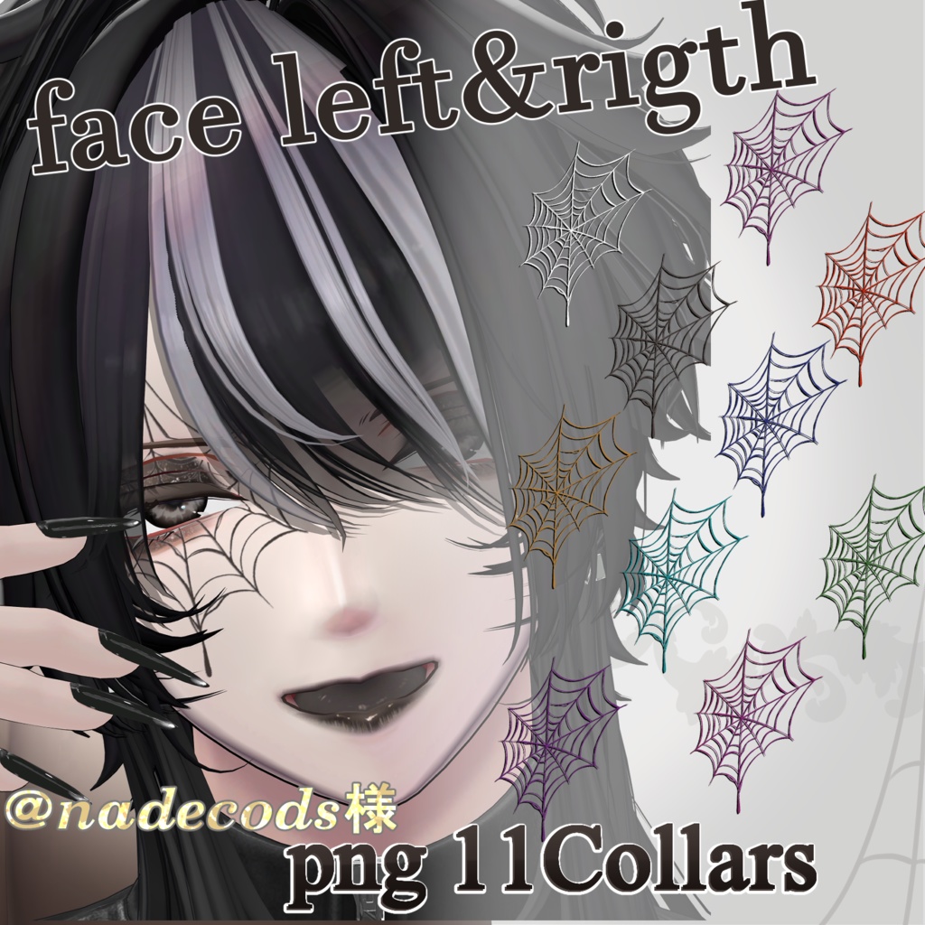 【狛乃専用】鈍蜘蛛メイク、アイテクスチャ、ワンポイントタトゥー