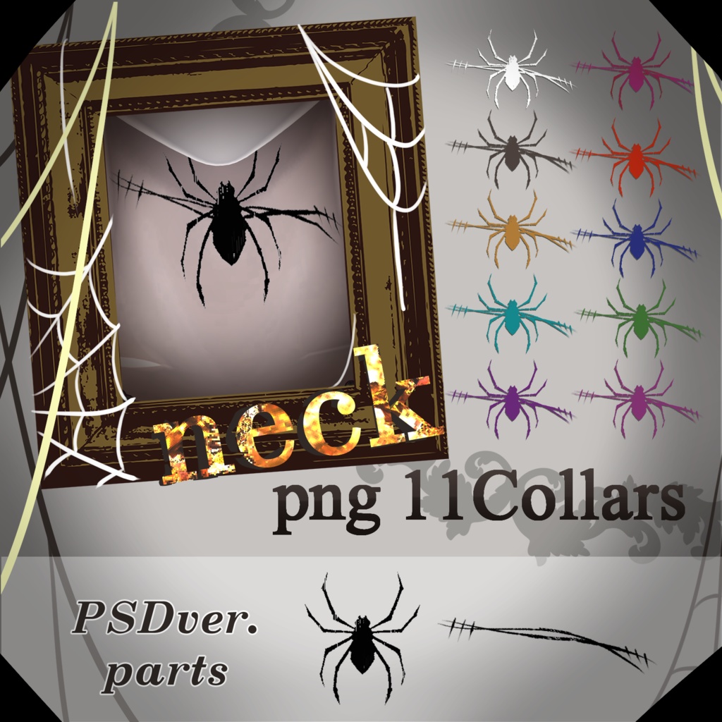 【狛乃専用】鈍蜘蛛メイク、アイテクスチャ、ワンポイントタトゥー