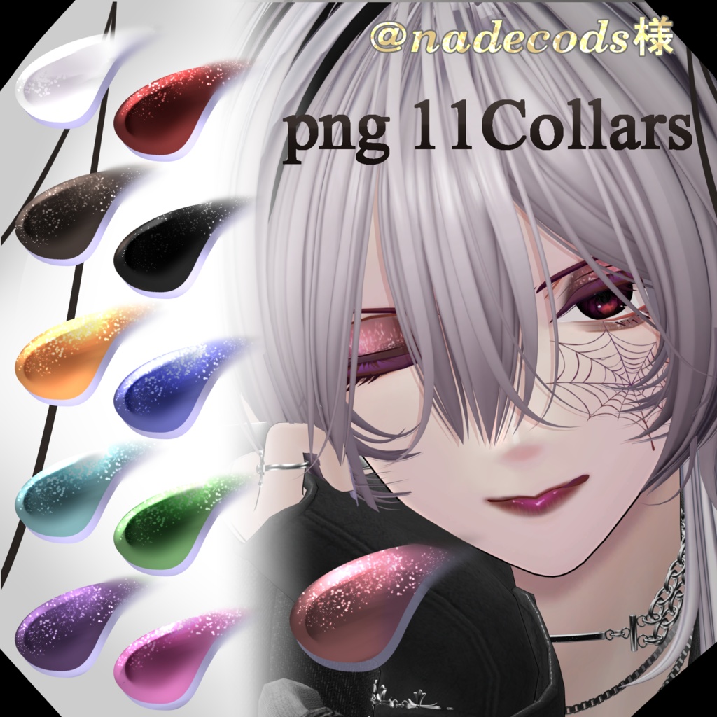 【狛乃専用】鈍蜘蛛メイク、アイテクスチャ、ワンポイントタトゥー