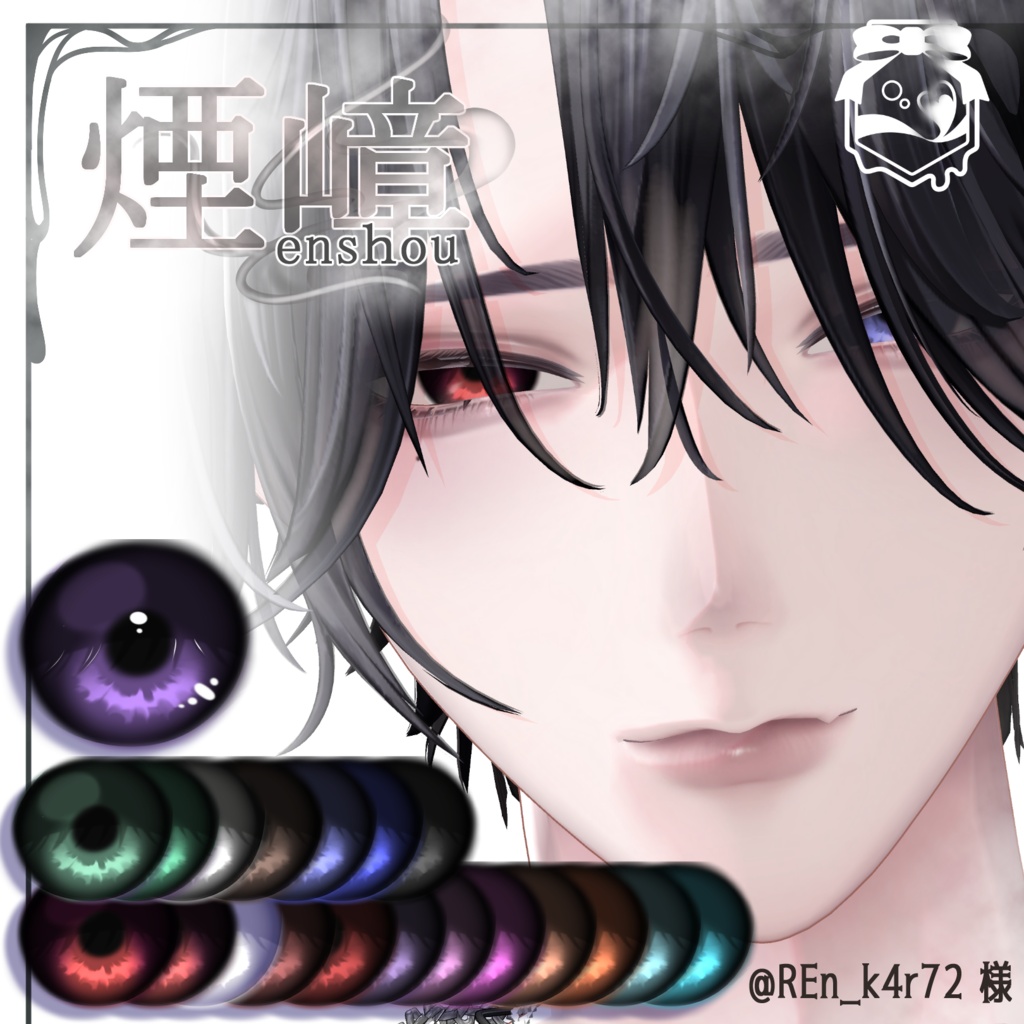 【悠莉専用】煙嶂-enshou-【アイテクスチャpng&PSD】