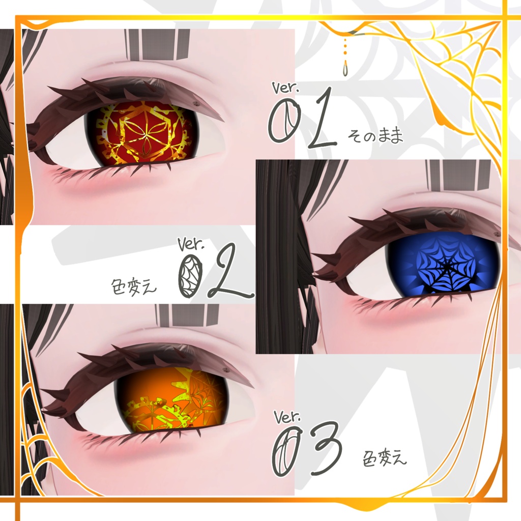 【動くアイテクスチャ】蜜羅-Mira-【全アバター対応用デカール+8アバター対応】