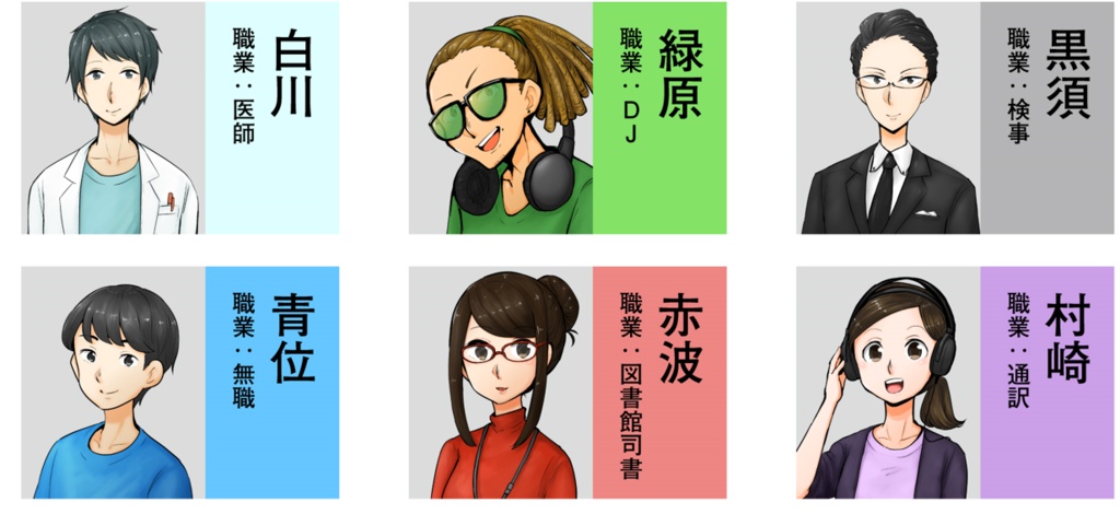 マーダーミステリー【老神川に架かる虹】