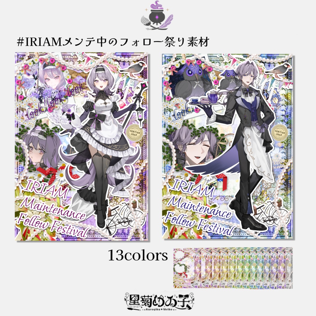 春コラ風IRIAMメンテ中のフォロー祭り素材