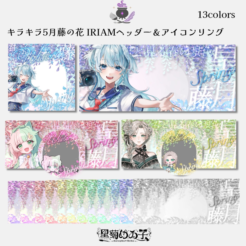 キラキラでエモい藤の花IRIAMヘッダーアイコンリング素材