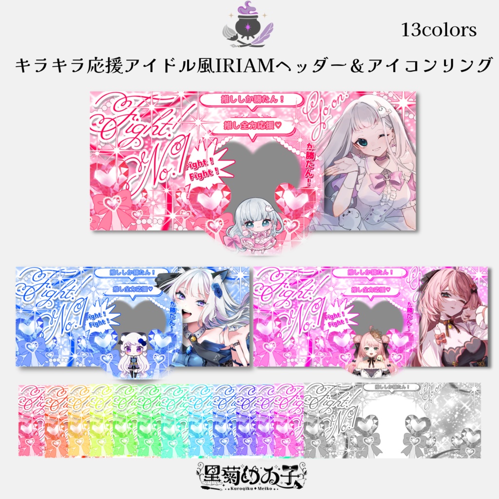 アイドル風ガチイベ応援アイコンリングIRIAMヘッダー素材