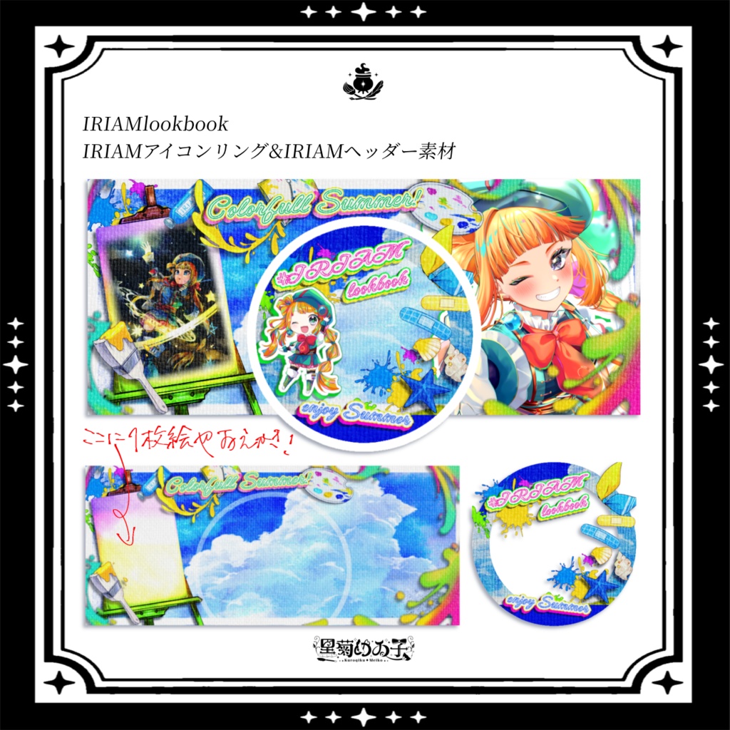 IRIAMlookbook夏アイコンリングIRIAMヘッダー素材