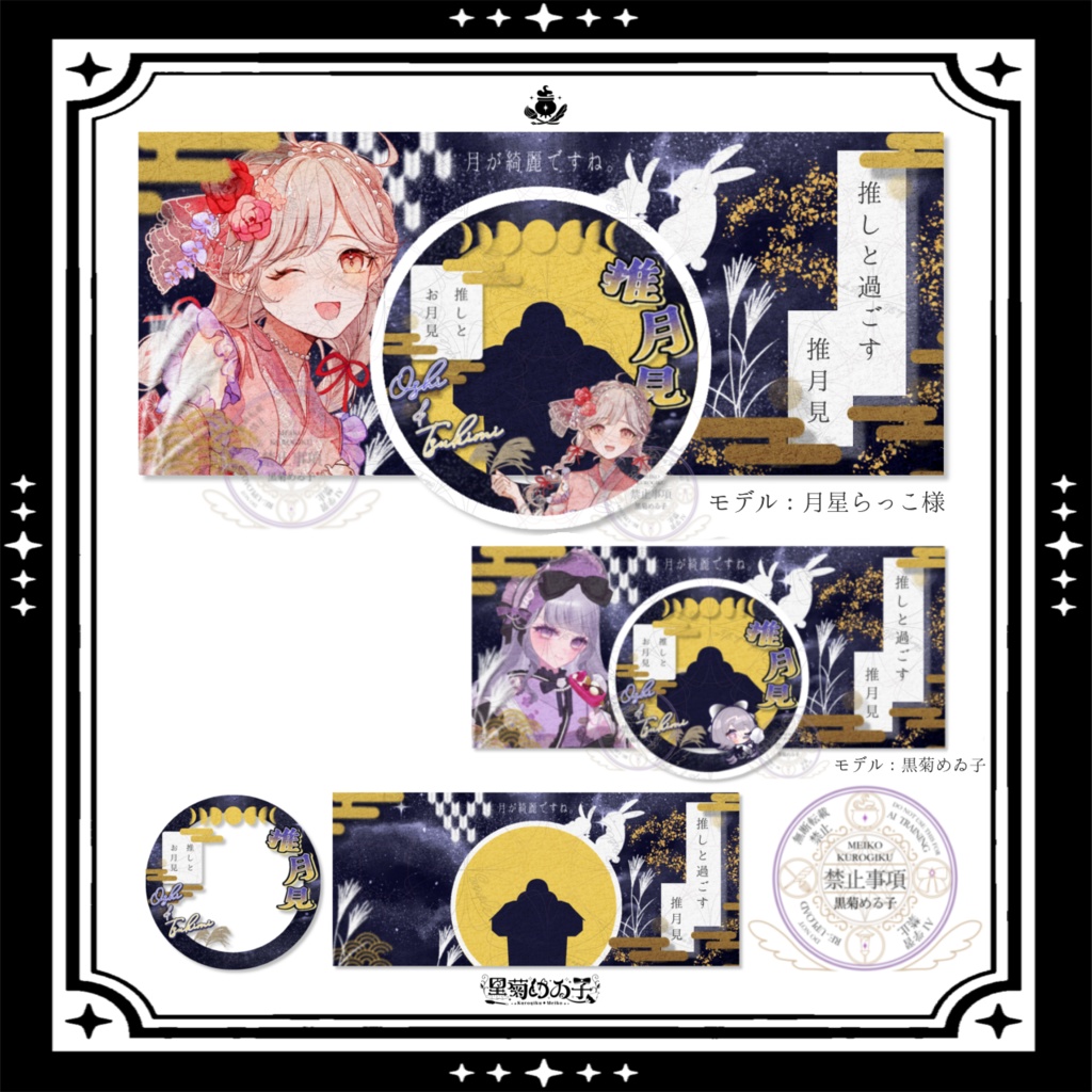🌕🐇お月見IRIAMヘッダー&アイコンリング素材🌾