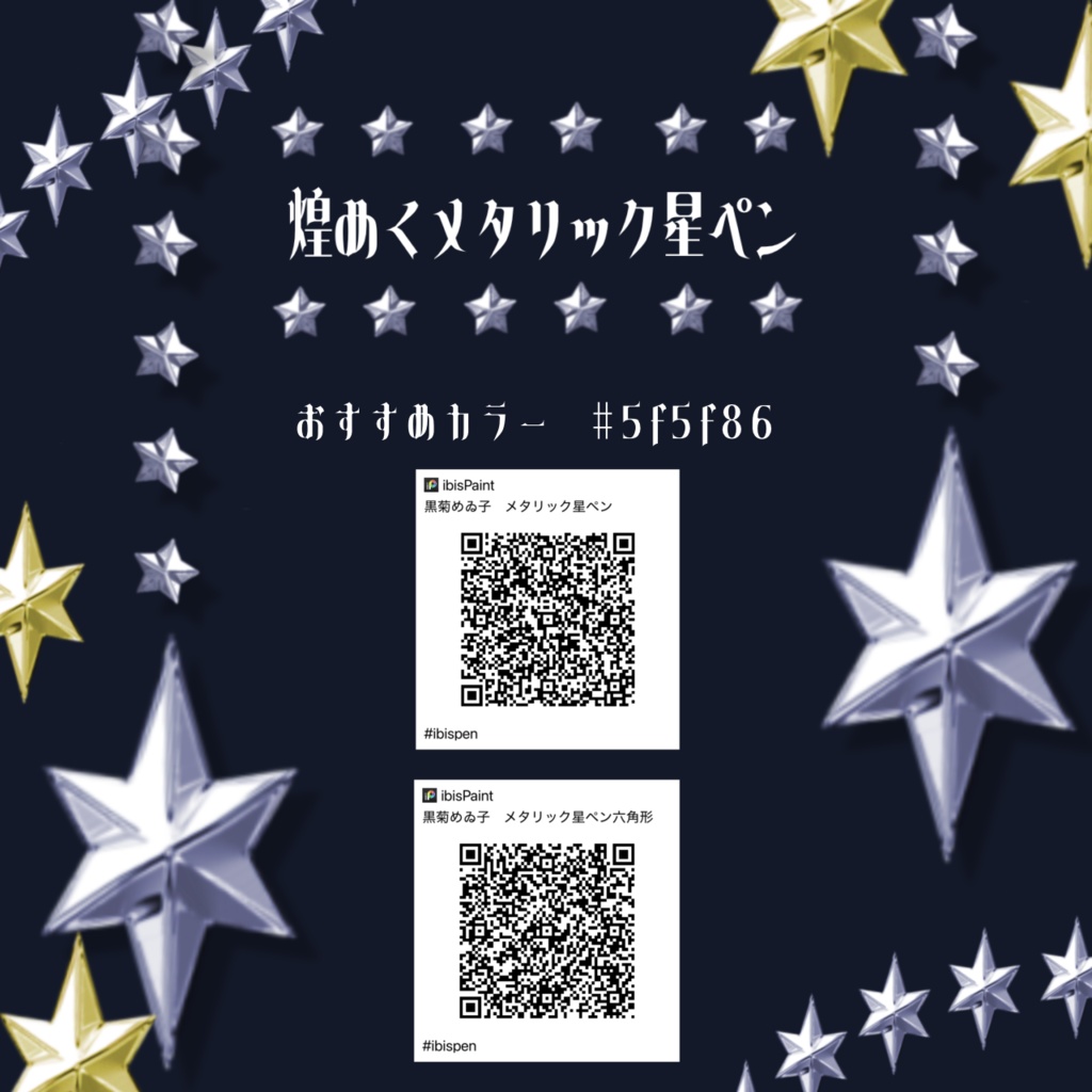 アイビスペン素材✒️煌めくメタリック星ペン