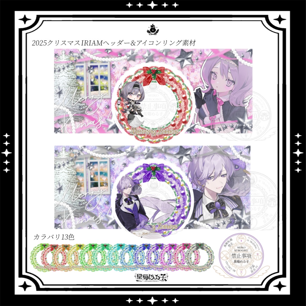 🎄クリスマスIRIAMヘッダー&アイコンリング素材