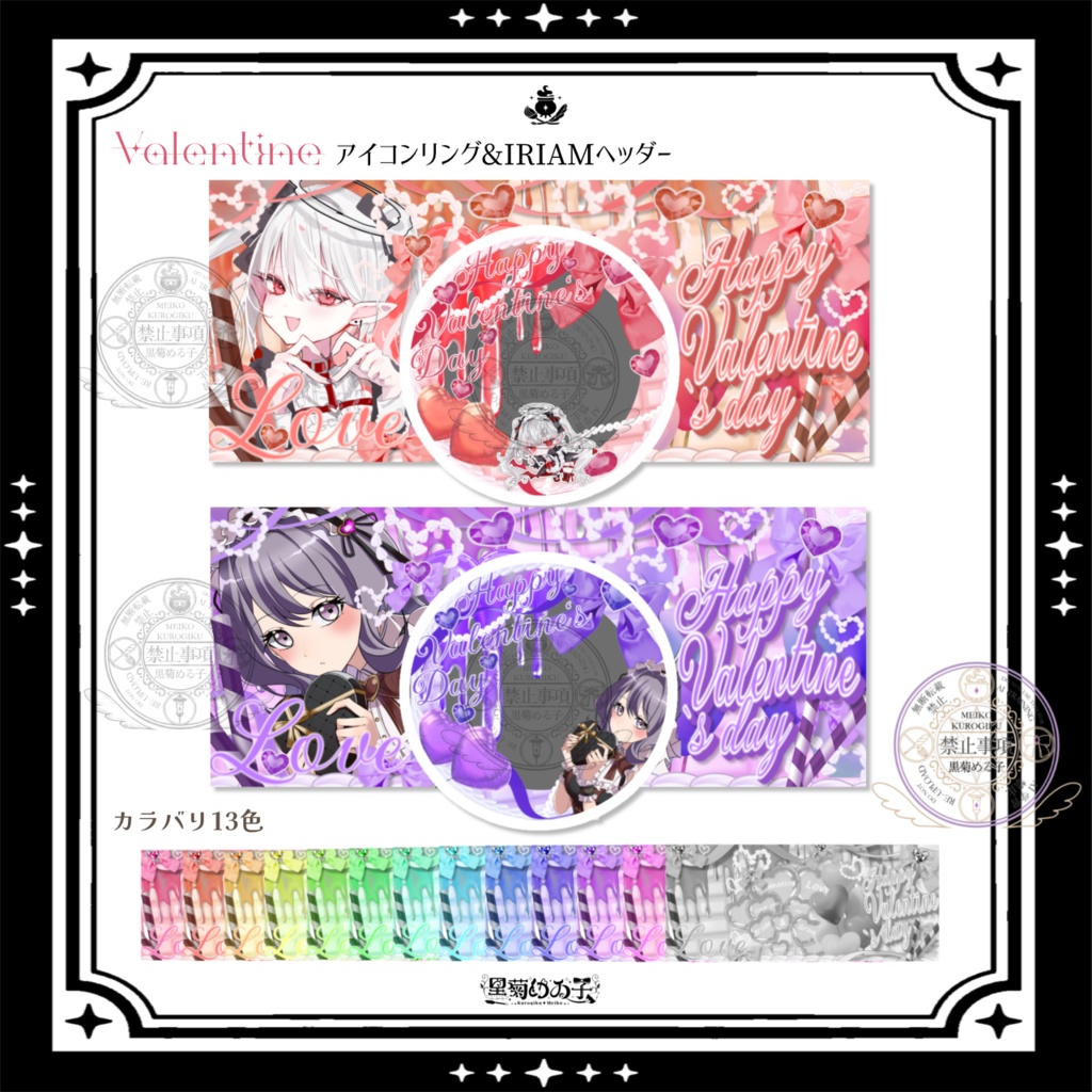 🍫💗バレンタインIRIAMヘッダー&アイコンリング素材