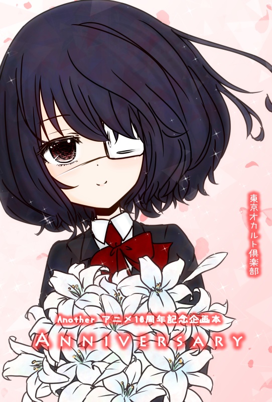 Another10周年記念本 ANNIVERSARY