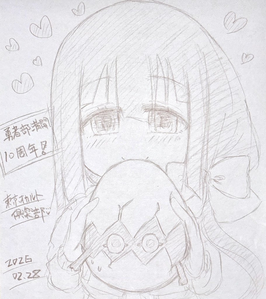 東郷さん色紙(勇者部満開10周年記念)