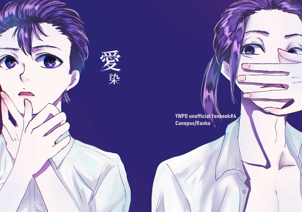 愛染（通常配送）