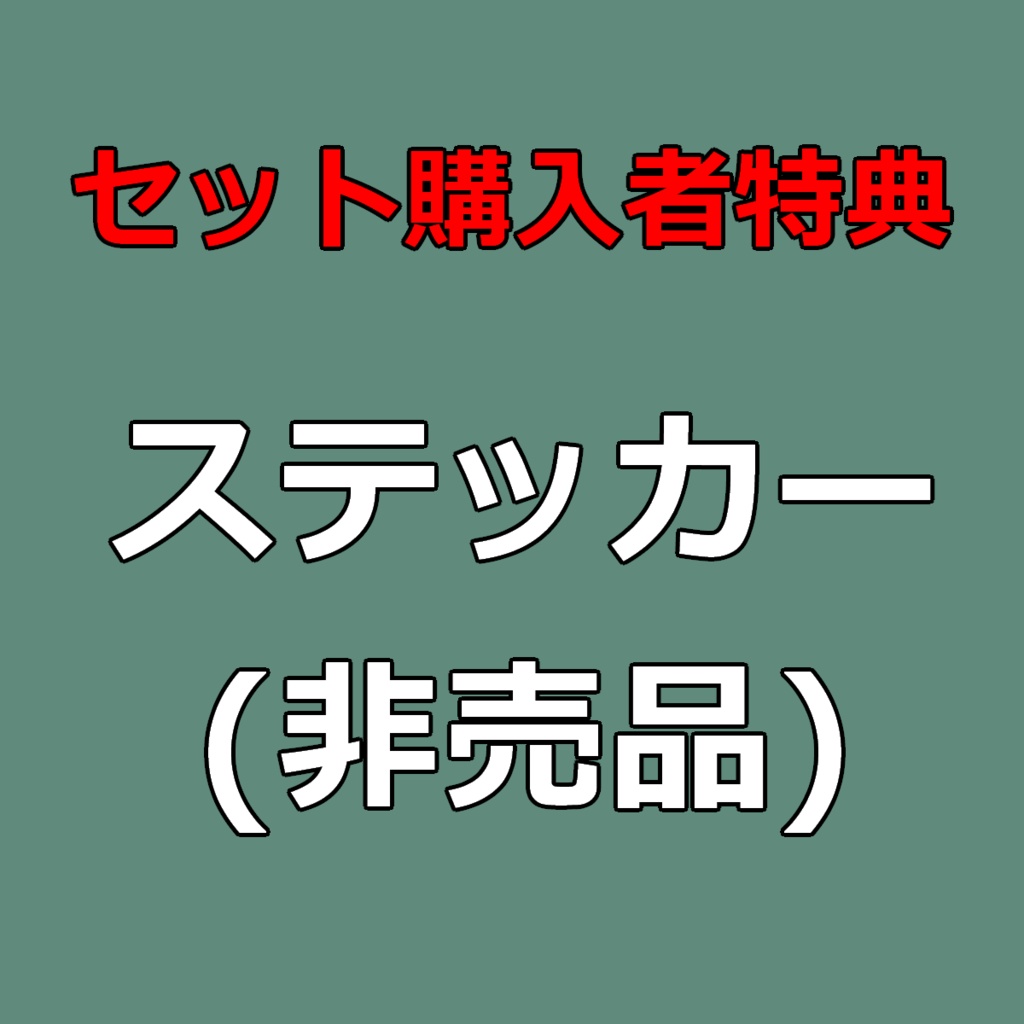 ひつじのまる はんじゅうのすがた -いつもいっしょセット-