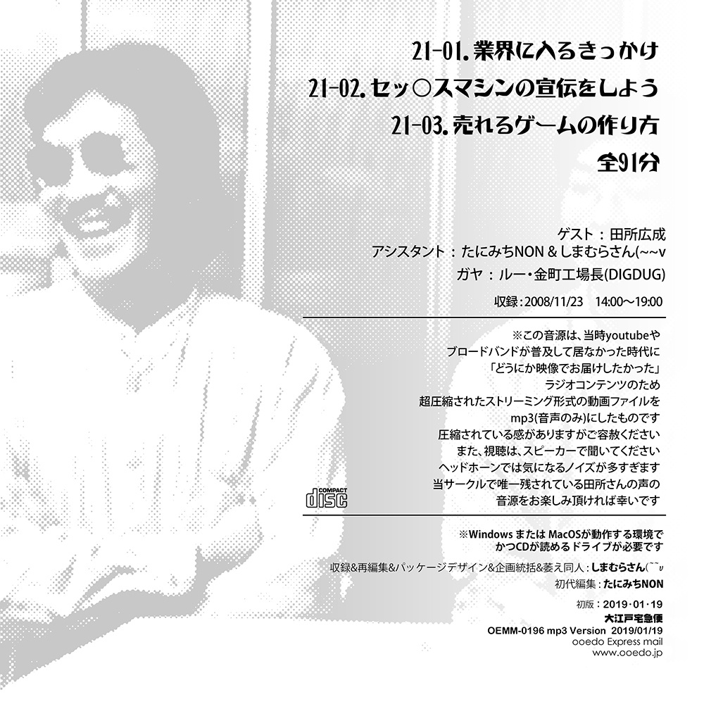 しまむらNONの時間 第21回 ゲスト:田所広成さん DL版