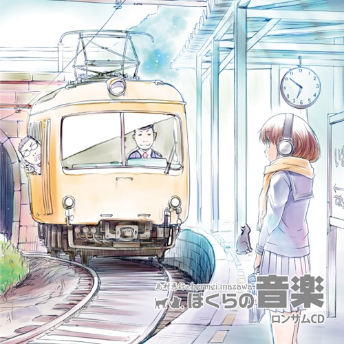 島村秀行とbermei.inazawa ぼくらの音楽 ▼ロンサムライフ(DVD) ▼ロンサムCD(CD-ROM)